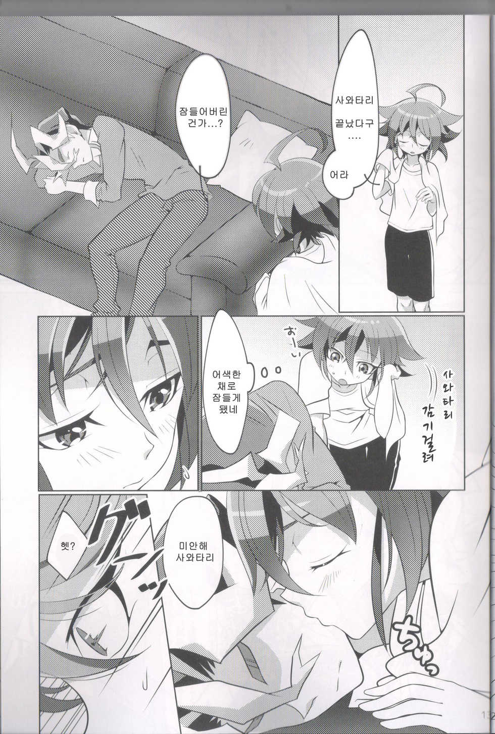 (Sennen Battle Phase 15) [Un gallo (Haneda Mari)] I can't stop loving you!! (Yu-Gi-Oh! ARC-V) [Korean] - Page 12