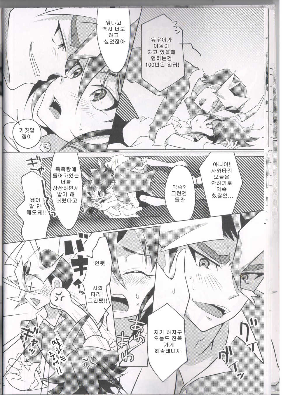 (Sennen Battle Phase 15) [Un gallo (Haneda Mari)] I can't stop loving you!! (Yu-Gi-Oh! ARC-V) [Korean] - Page 13