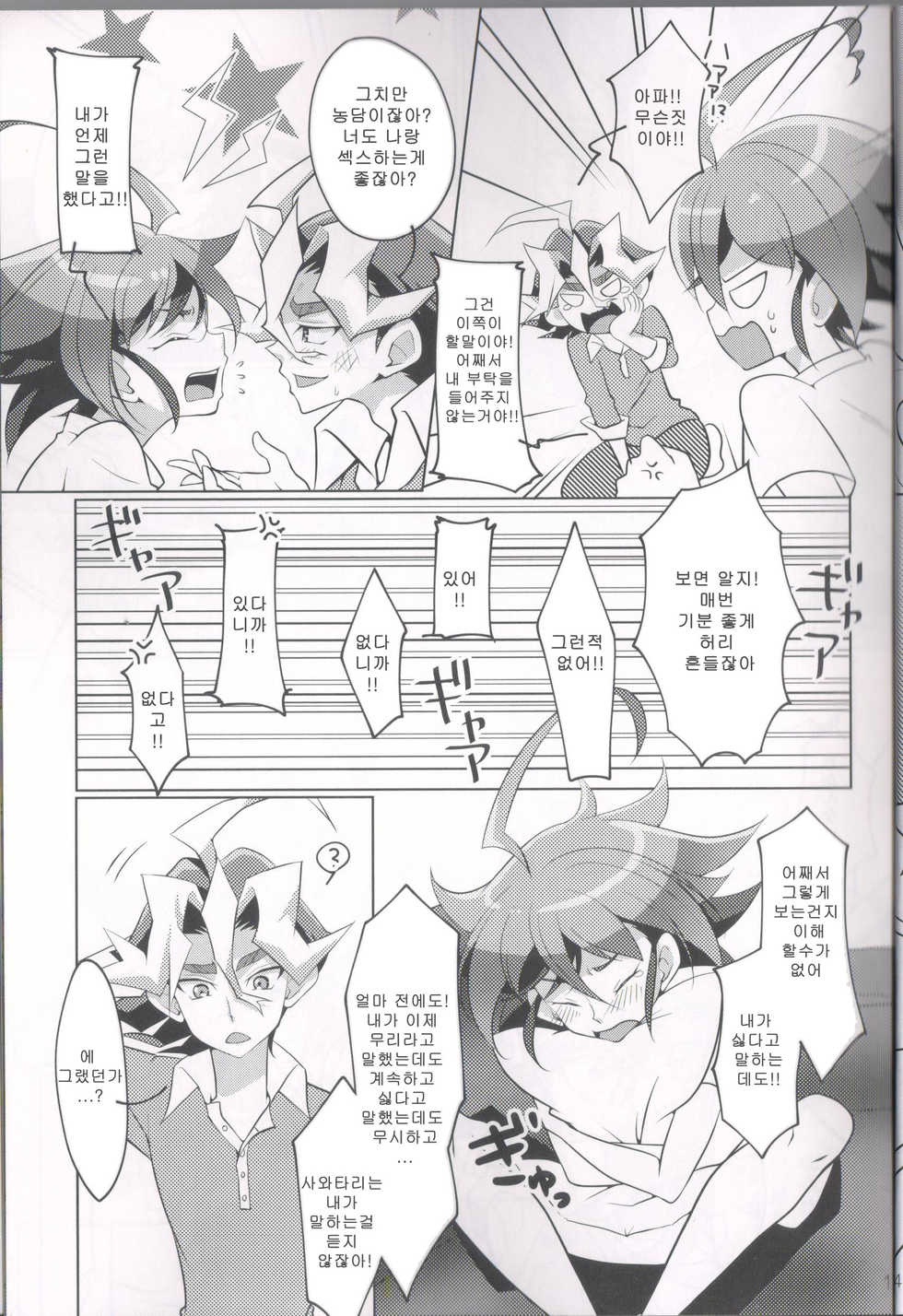 (Sennen Battle Phase 15) [Un gallo (Haneda Mari)] I can't stop loving you!! (Yu-Gi-Oh! ARC-V) [Korean] - Page 14