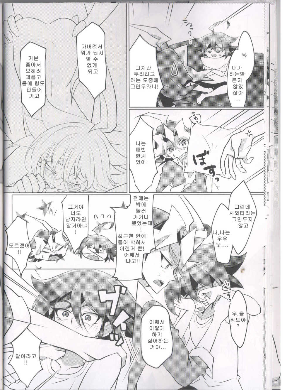 (Sennen Battle Phase 15) [Un gallo (Haneda Mari)] I can't stop loving you!! (Yu-Gi-Oh! ARC-V) [Korean] - Page 15