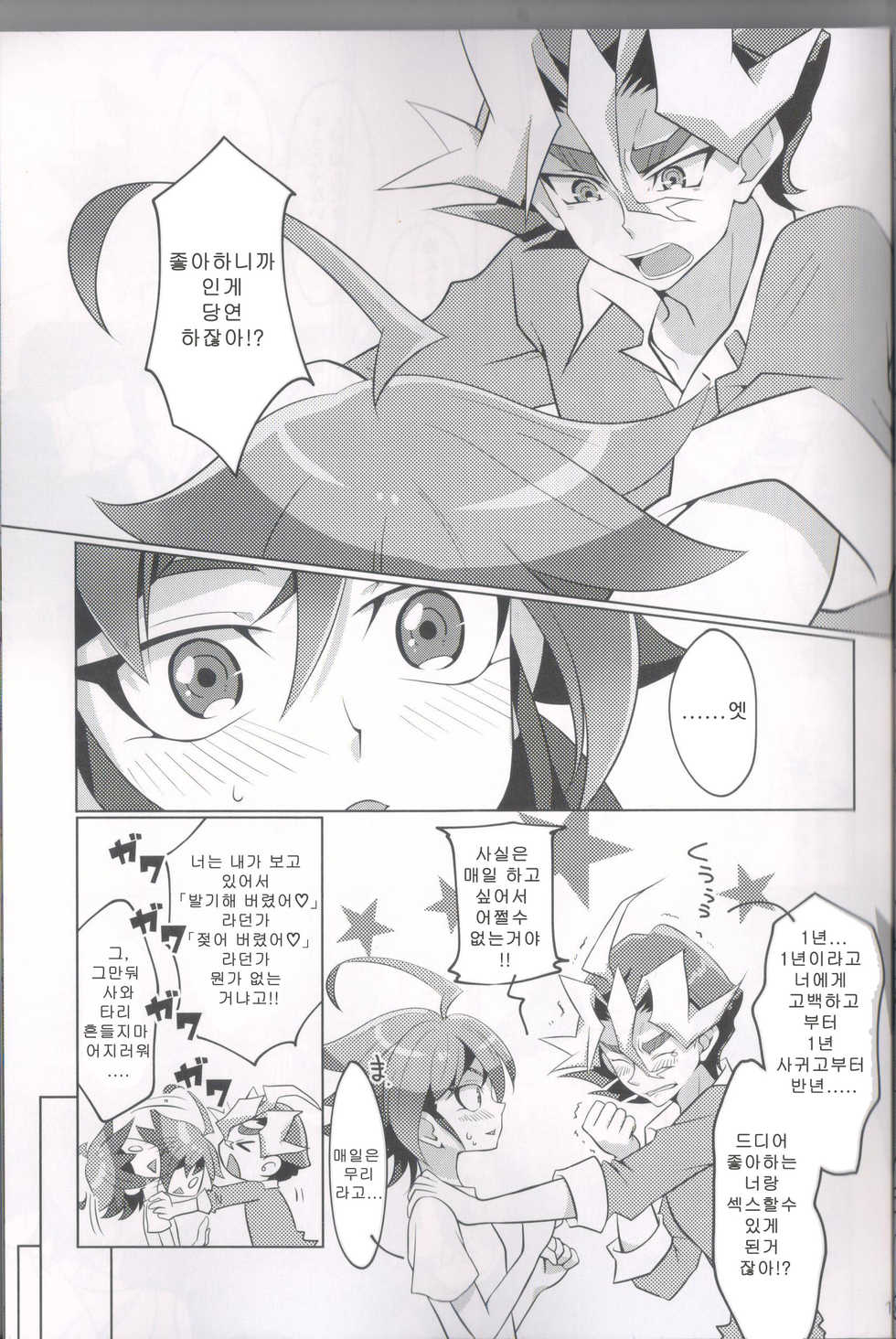 (Sennen Battle Phase 15) [Un gallo (Haneda Mari)] I can't stop loving you!! (Yu-Gi-Oh! ARC-V) [Korean] - Page 16