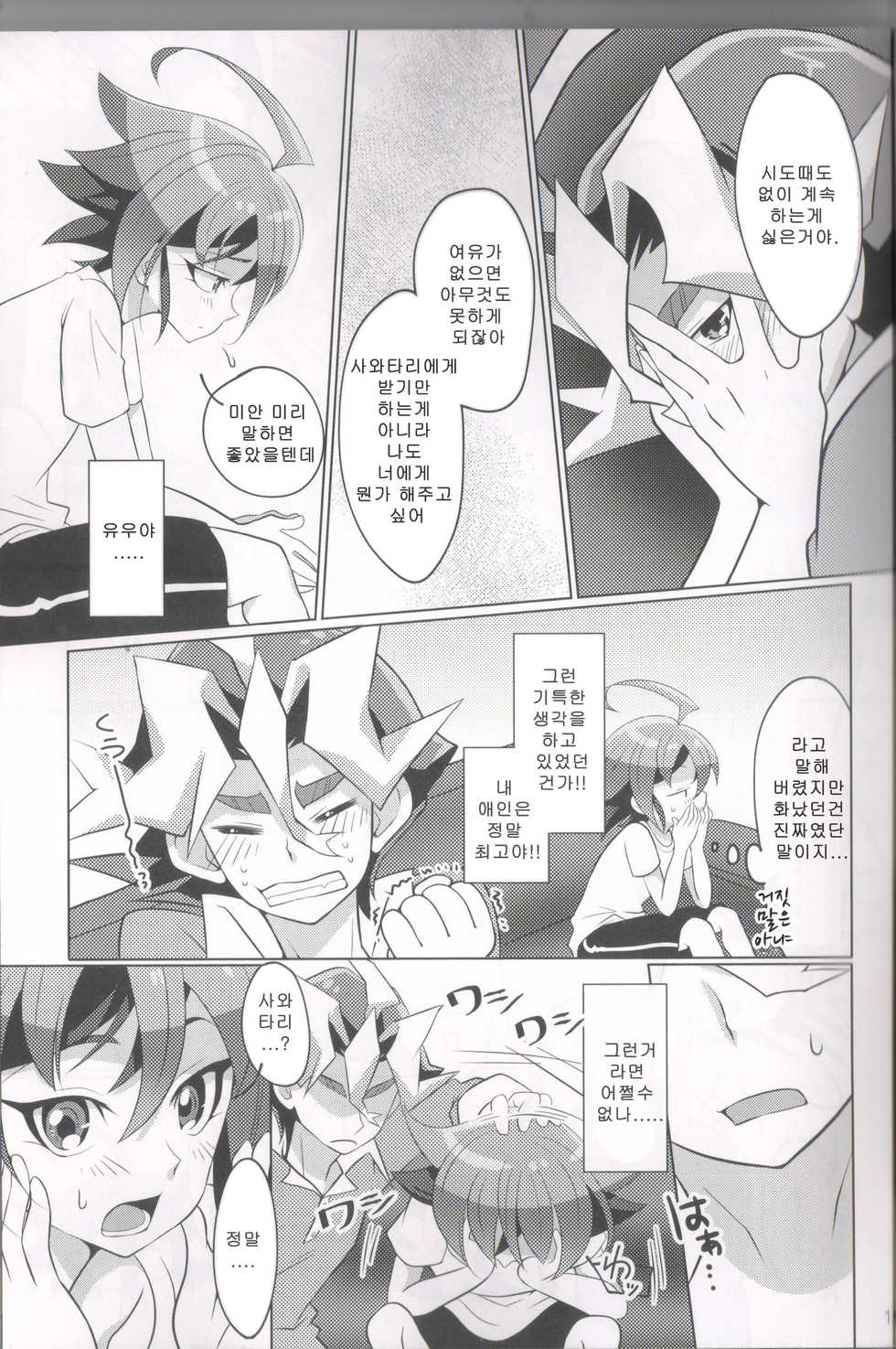 (Sennen Battle Phase 15) [Un gallo (Haneda Mari)] I can't stop loving you!! (Yu-Gi-Oh! ARC-V) [Korean] - Page 18