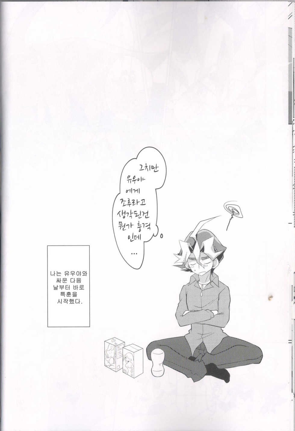 (Sennen Battle Phase 15) [Un gallo (Haneda Mari)] I can't stop loving you!! (Yu-Gi-Oh! ARC-V) [Korean] - Page 21