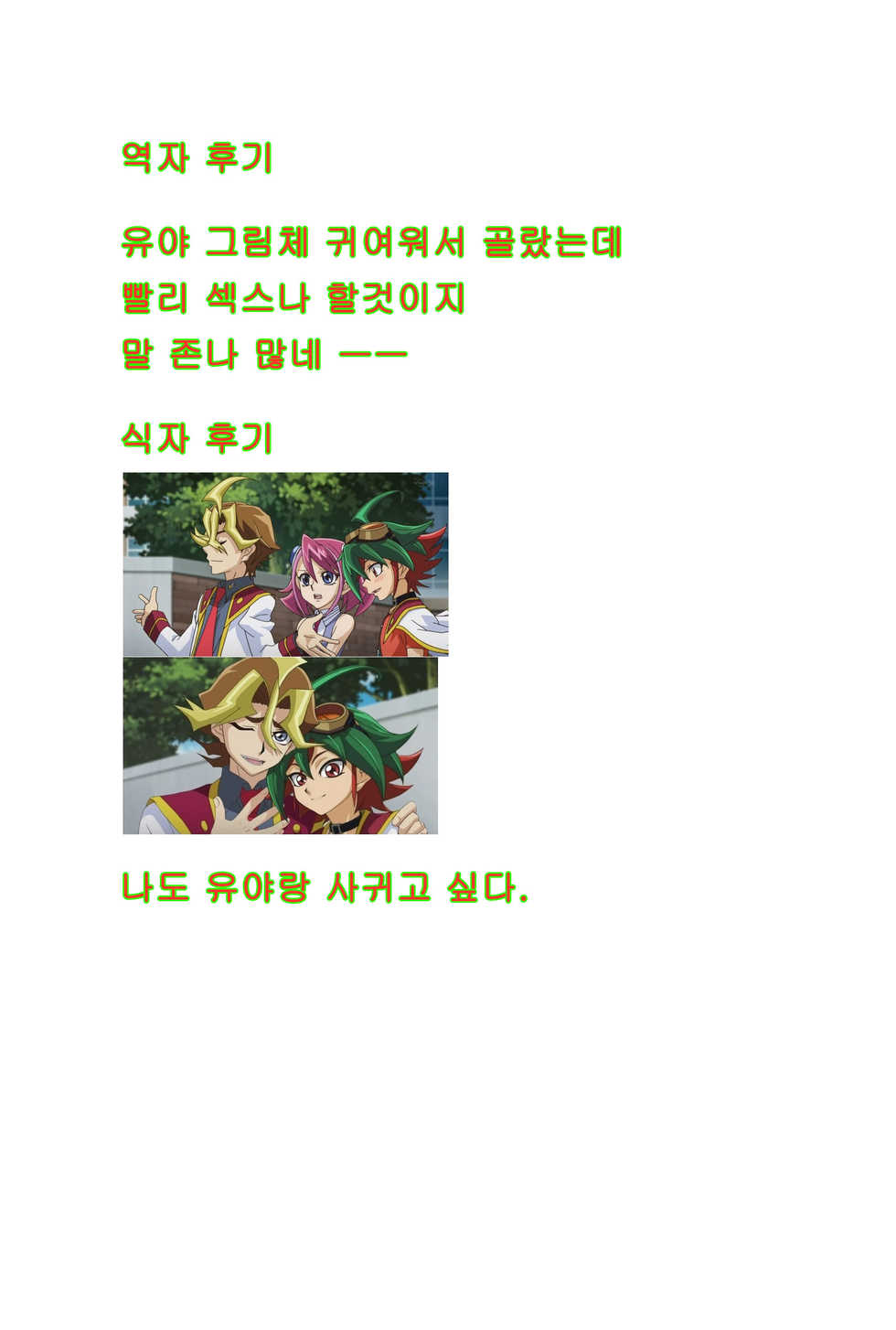 (Sennen Battle Phase 15) [Un gallo (Haneda Mari)] I can't stop loving you!! (Yu-Gi-Oh! ARC-V) [Korean] - Page 23