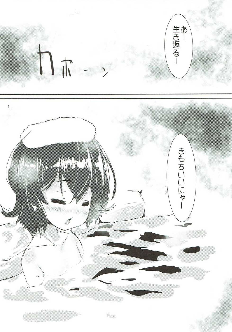 (C93) [Moai Lion (Nyahu)] Mutsuki-chan to Onsen Ryokou (Kantai Collection -KanColle-) - Page 2