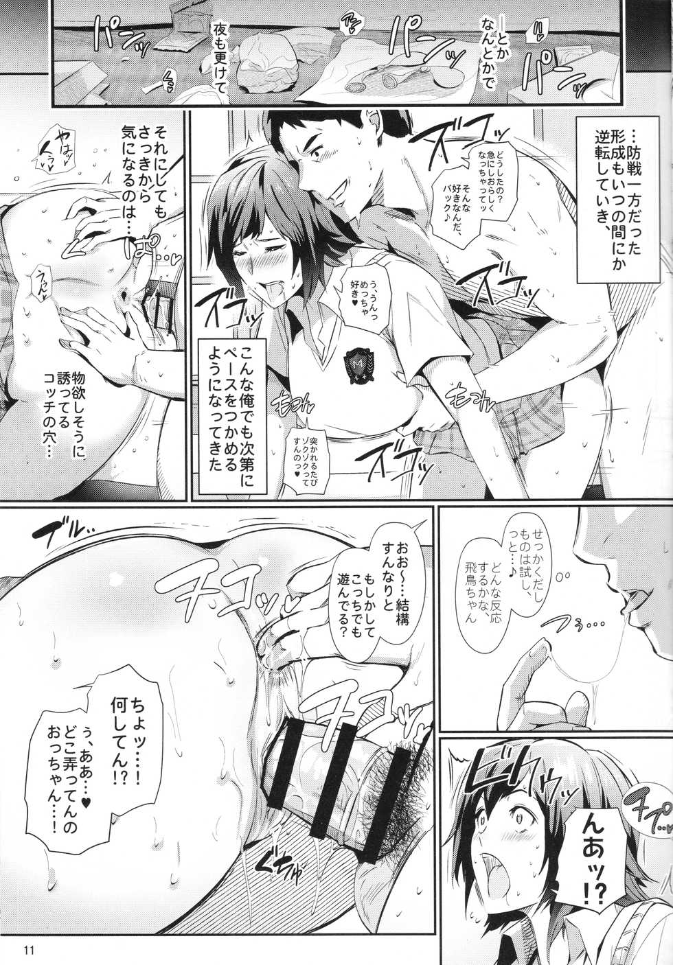 (C93) [Spiral Brain (Greco Roman)] Uchi ni Makashitoki! (Tekken) - Page 10