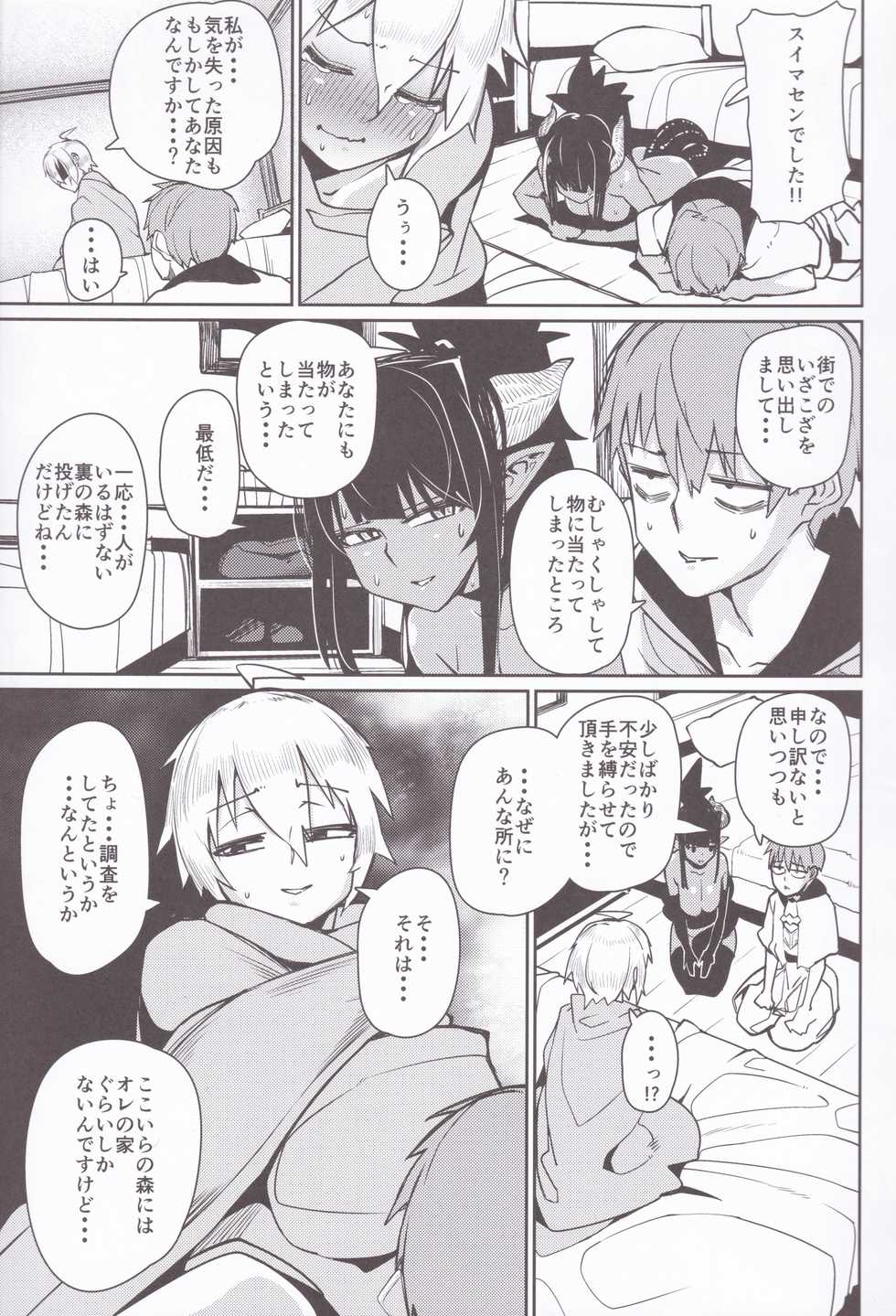 (C93) [Danball Man (Nikuman Umeew)] Different World Girl 3 - Page 4