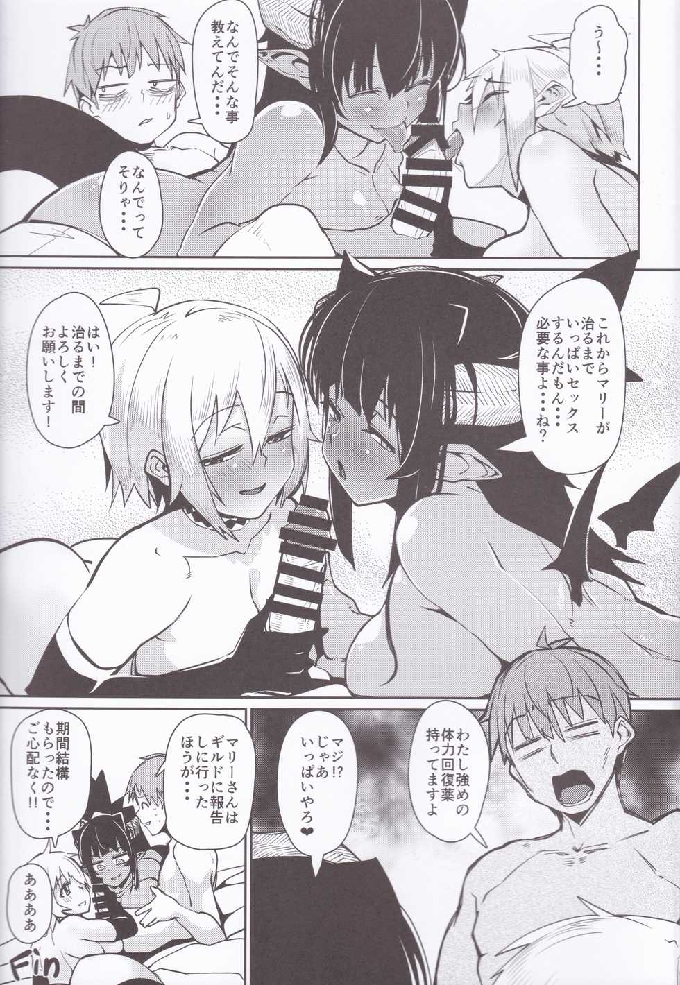(C93) [Danball Man (Nikuman Umeew)] Different World Girl 3 - Page 24