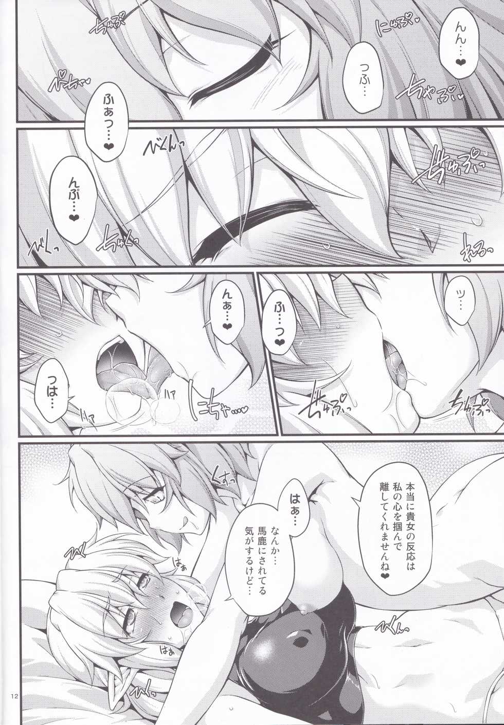 (C93) [Kougeki (Ootsuki Wataru)] SatoPar Chance (Touhou Project) - Page 11