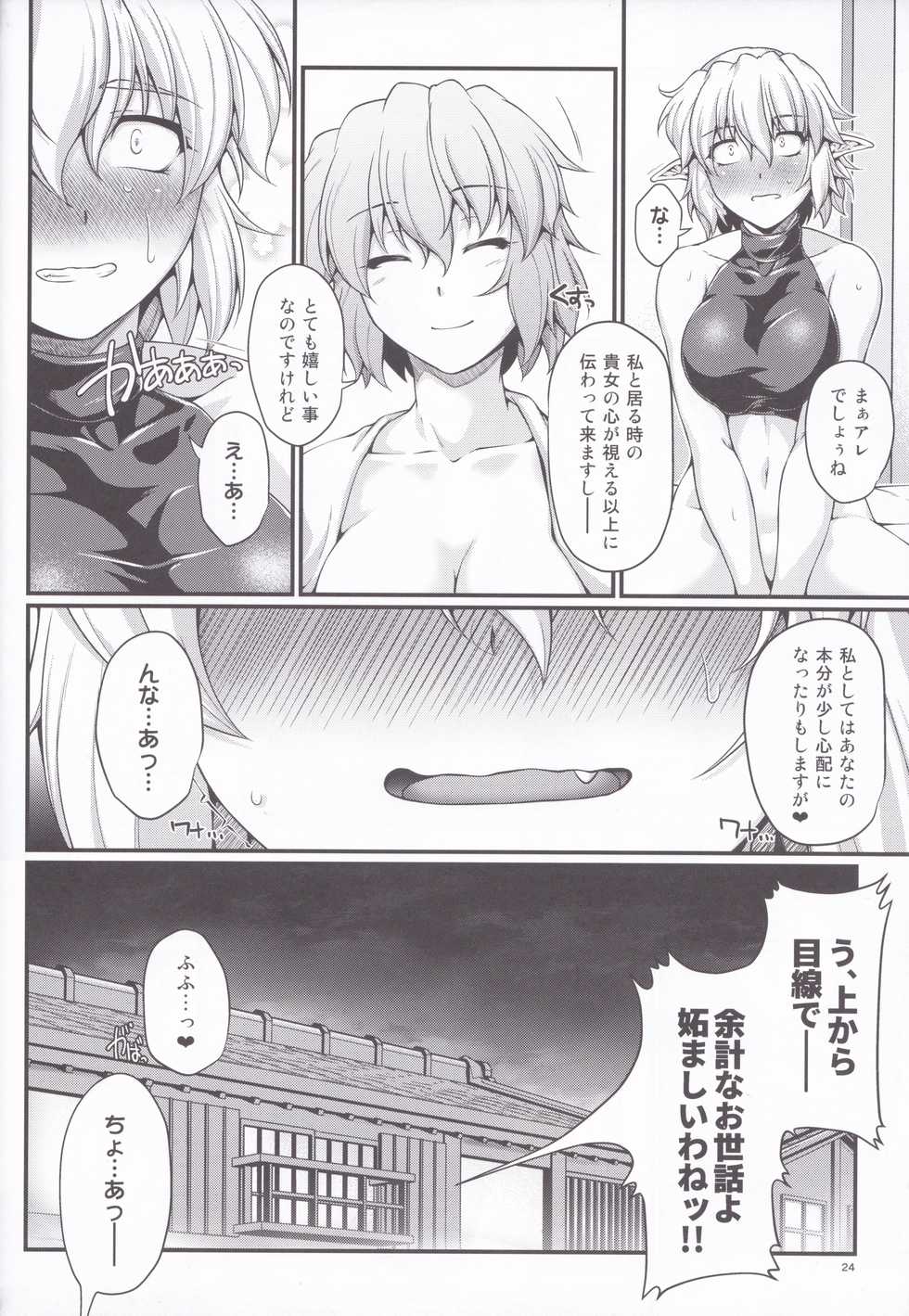 (C93) [Kougeki (Ootsuki Wataru)] SatoPar Chance (Touhou Project) - Page 23