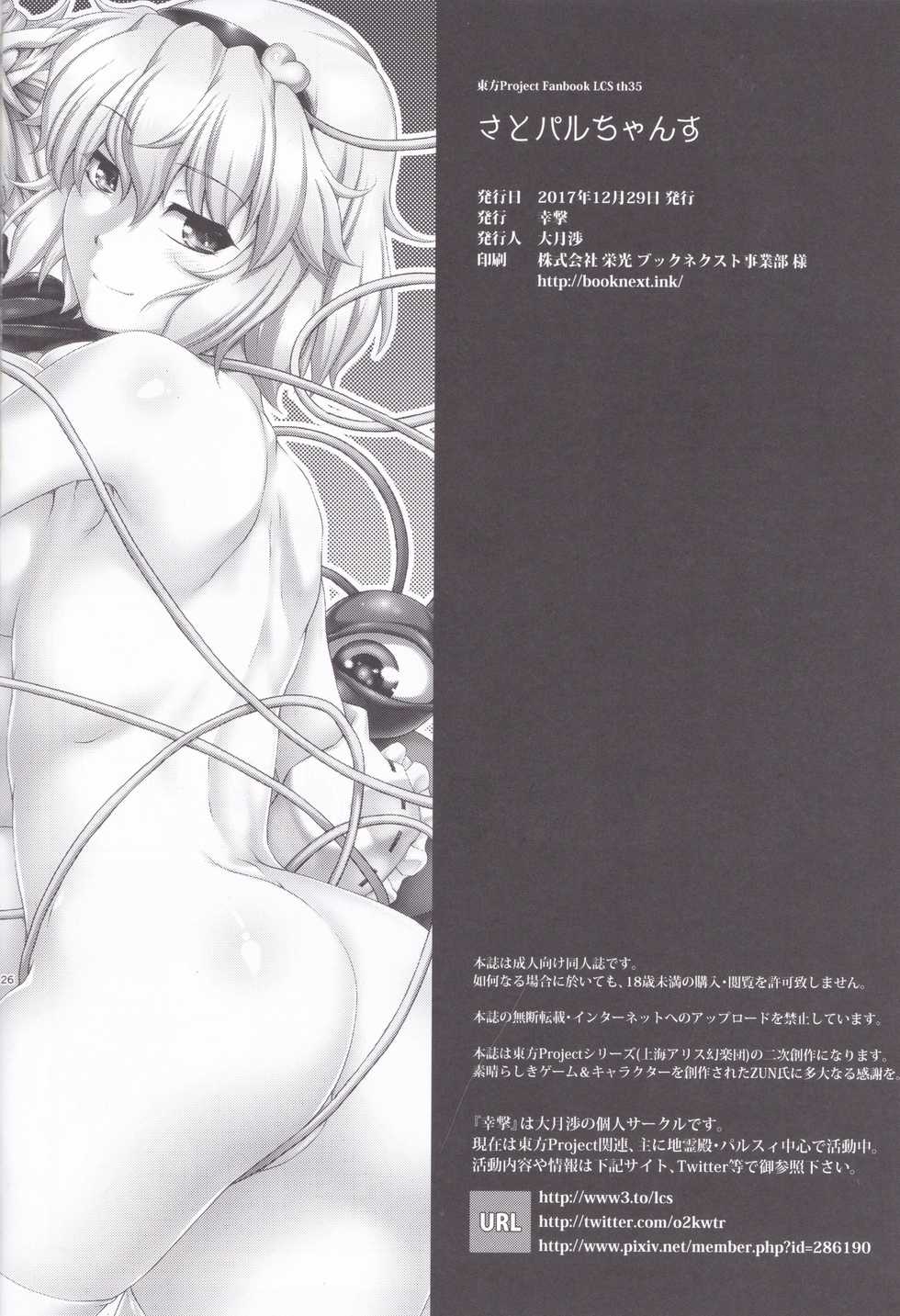 (C93) [Kougeki (Ootsuki Wataru)] SatoPar Chance (Touhou Project) - Page 25