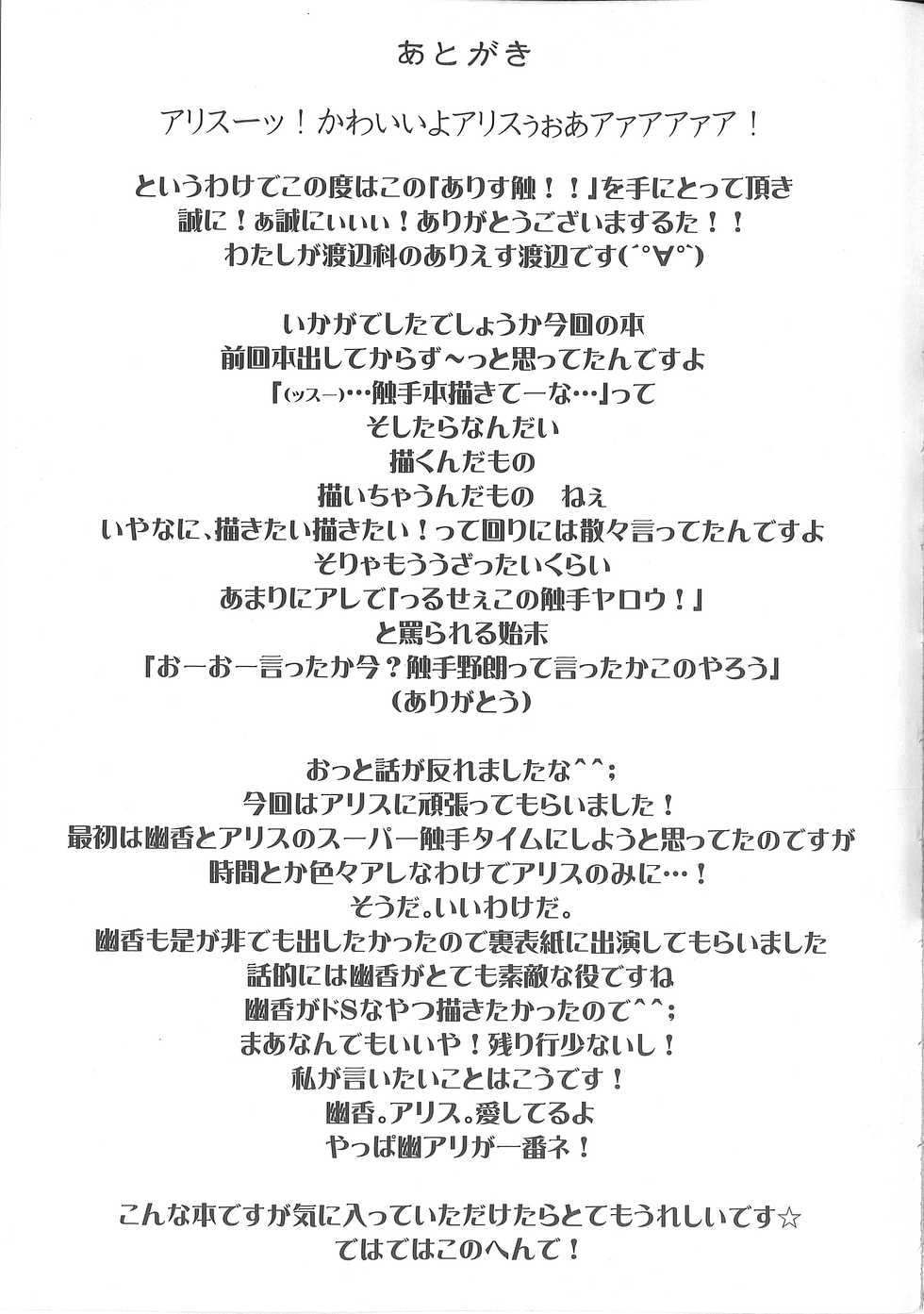 (C77) [e☆ALI-aL! (Ariesu Watanabe)] Alice Shock!! (Touhou Project) - Page 13