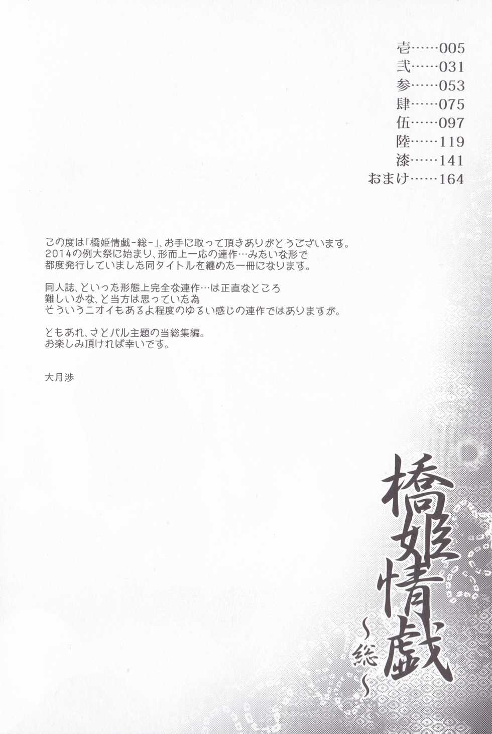 [Kougeki (Ootsuki Wataru)] Hashihime Zeugi -Sou- (Touhou Project) [2018-01-09] - Page 4