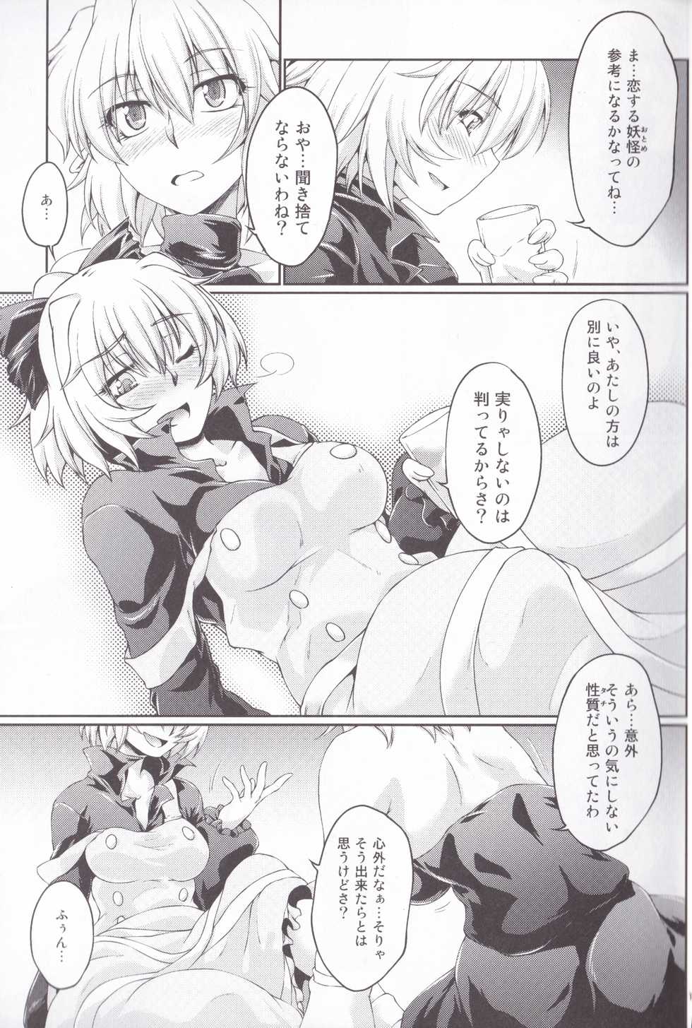 [Kougeki (Ootsuki Wataru)] Hashihime Zeugi -Sou- (Touhou Project) [2018-01-09] - Page 11