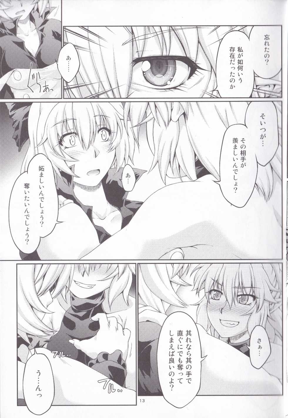 [Kougeki (Ootsuki Wataru)] Hashihime Zeugi -Sou- (Touhou Project) [2018-01-09] - Page 13