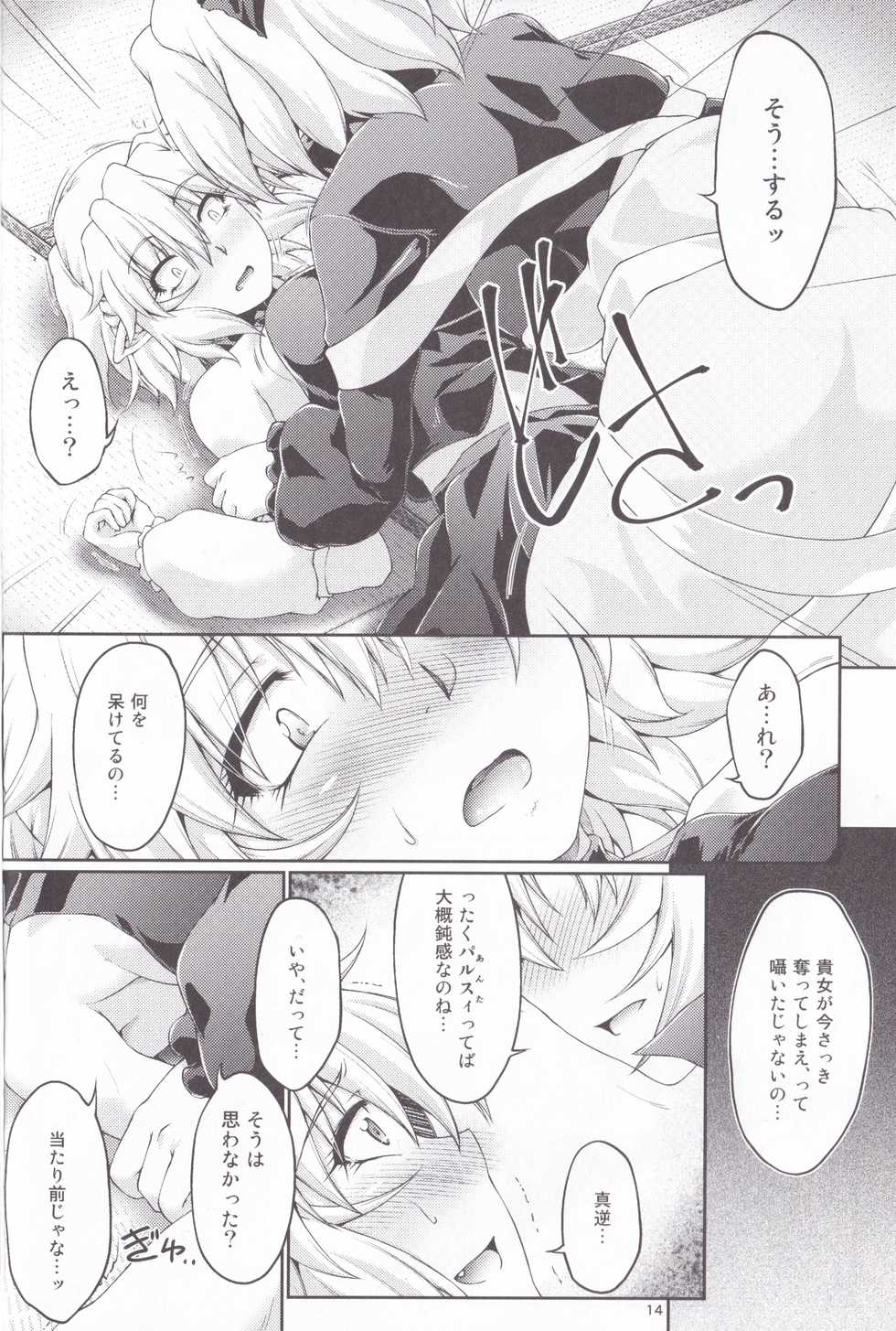 [Kougeki (Ootsuki Wataru)] Hashihime Zeugi -Sou- (Touhou Project) [2018-01-09] - Page 14