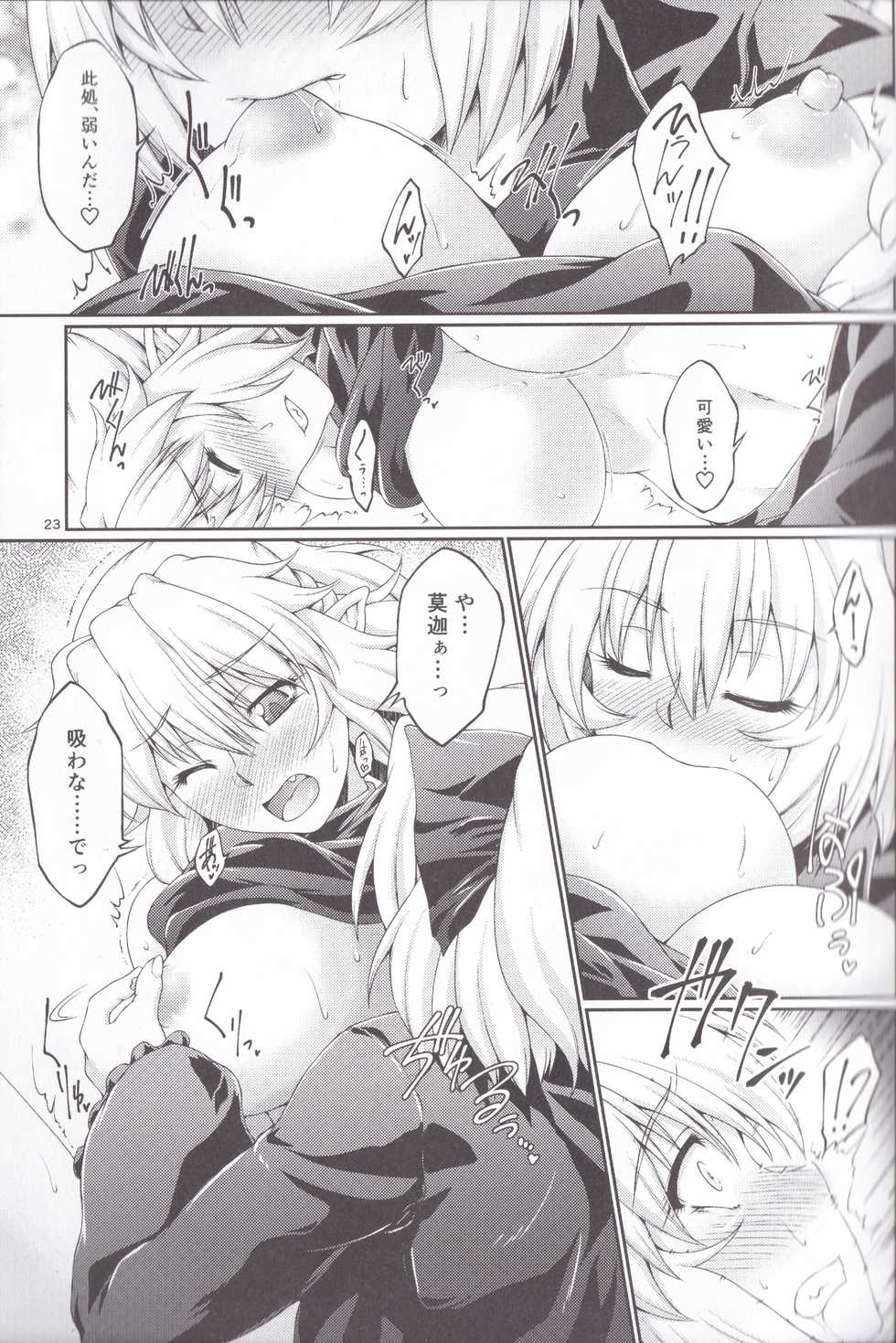 [Kougeki (Ootsuki Wataru)] Hashihime Zeugi -Sou- (Touhou Project) [2018-01-09] - Page 23