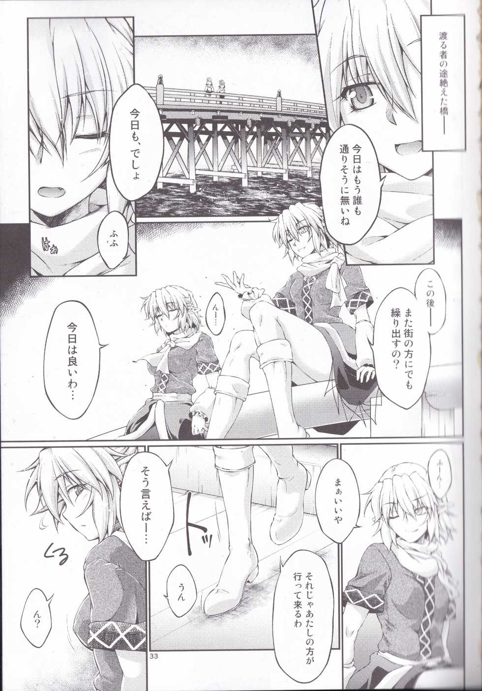 [Kougeki (Ootsuki Wataru)] Hashihime Zeugi -Sou- (Touhou Project) [2018-01-09] - Page 33