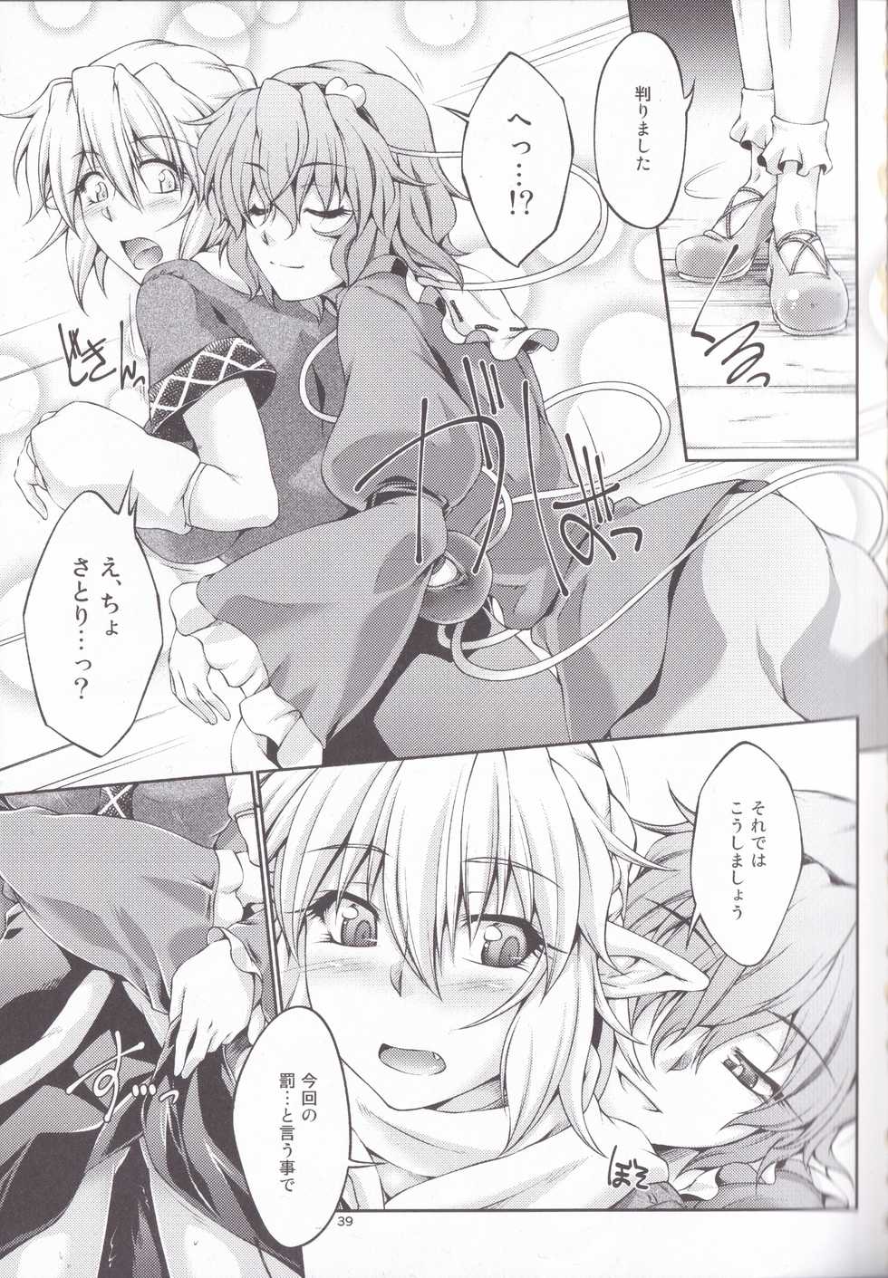 [Kougeki (Ootsuki Wataru)] Hashihime Zeugi -Sou- (Touhou Project) [2018-01-09] - Page 39