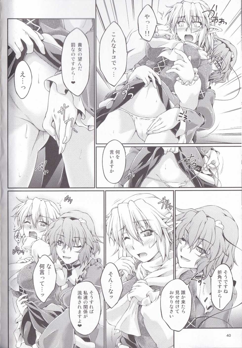 [Kougeki (Ootsuki Wataru)] Hashihime Zeugi -Sou- (Touhou Project) [2018-01-09] - Page 40