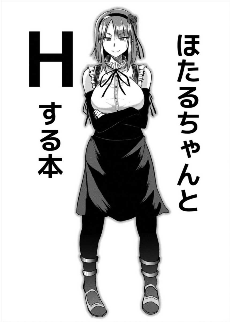 (C89) [Drill Biyori (Meicha)] Hotaru-chan to H suru Hon (Dagashi Kashi) [Spanish] {Lanerte} - Page 3