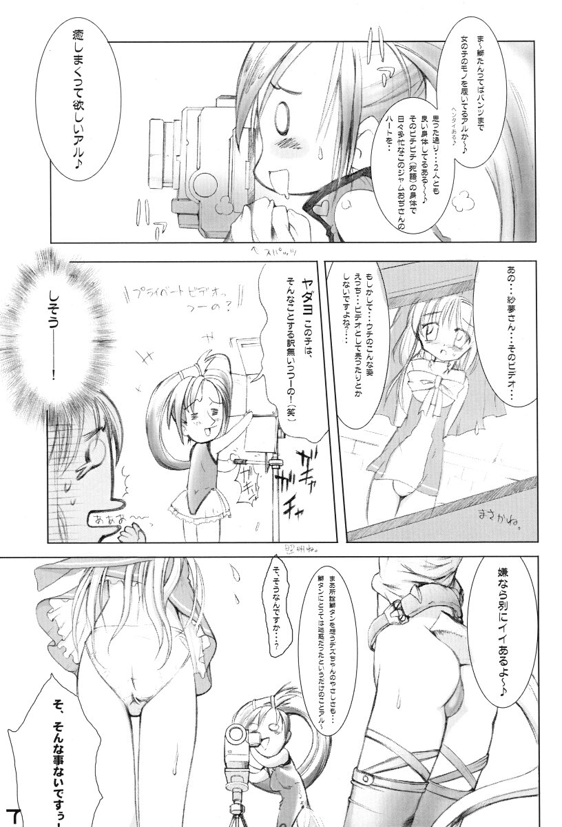 (SC17) [Denryokukei (Takashita Takashi)] Captain Roger's Adventure (Guilty Gear XX) - Page 8