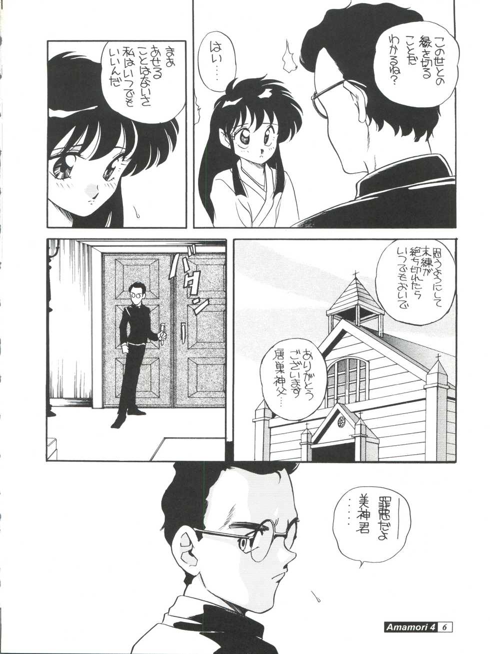 (C45) [Studio309 (Araki Akira, Horimoto Akira)] Amamori 4 (Ghost Sweeper Mikami) - Page 6