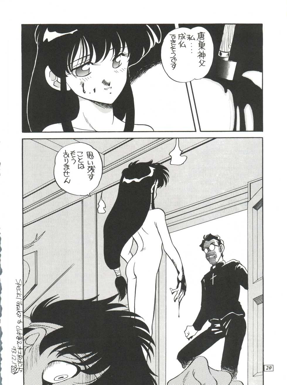 (C45) [Studio309 (Araki Akira, Horimoto Akira)] Amamori 4 (Ghost Sweeper Mikami) - Page 20