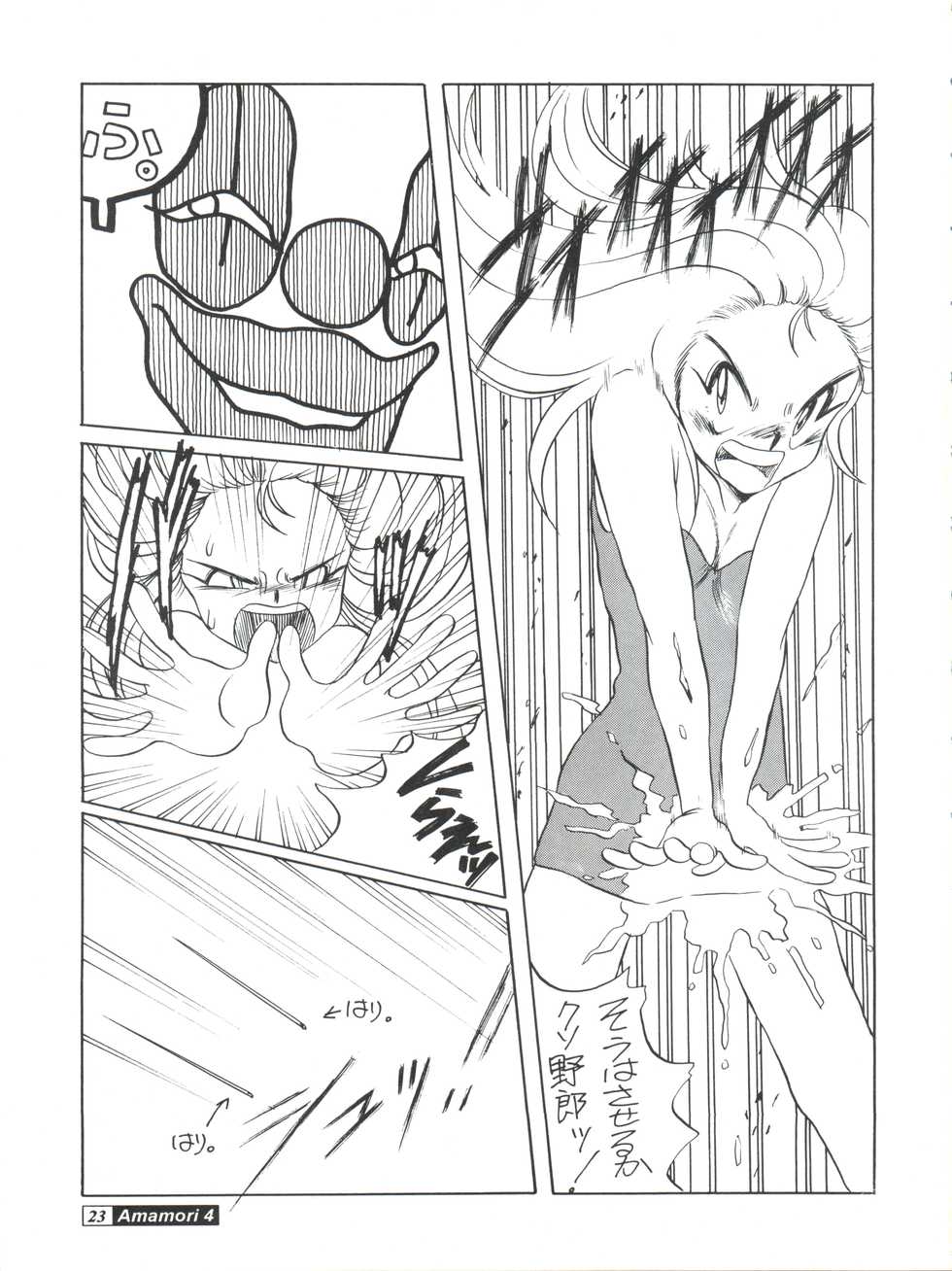 (C45) [Studio309 (Araki Akira, Horimoto Akira)] Amamori 4 (Ghost Sweeper Mikami) - Page 23