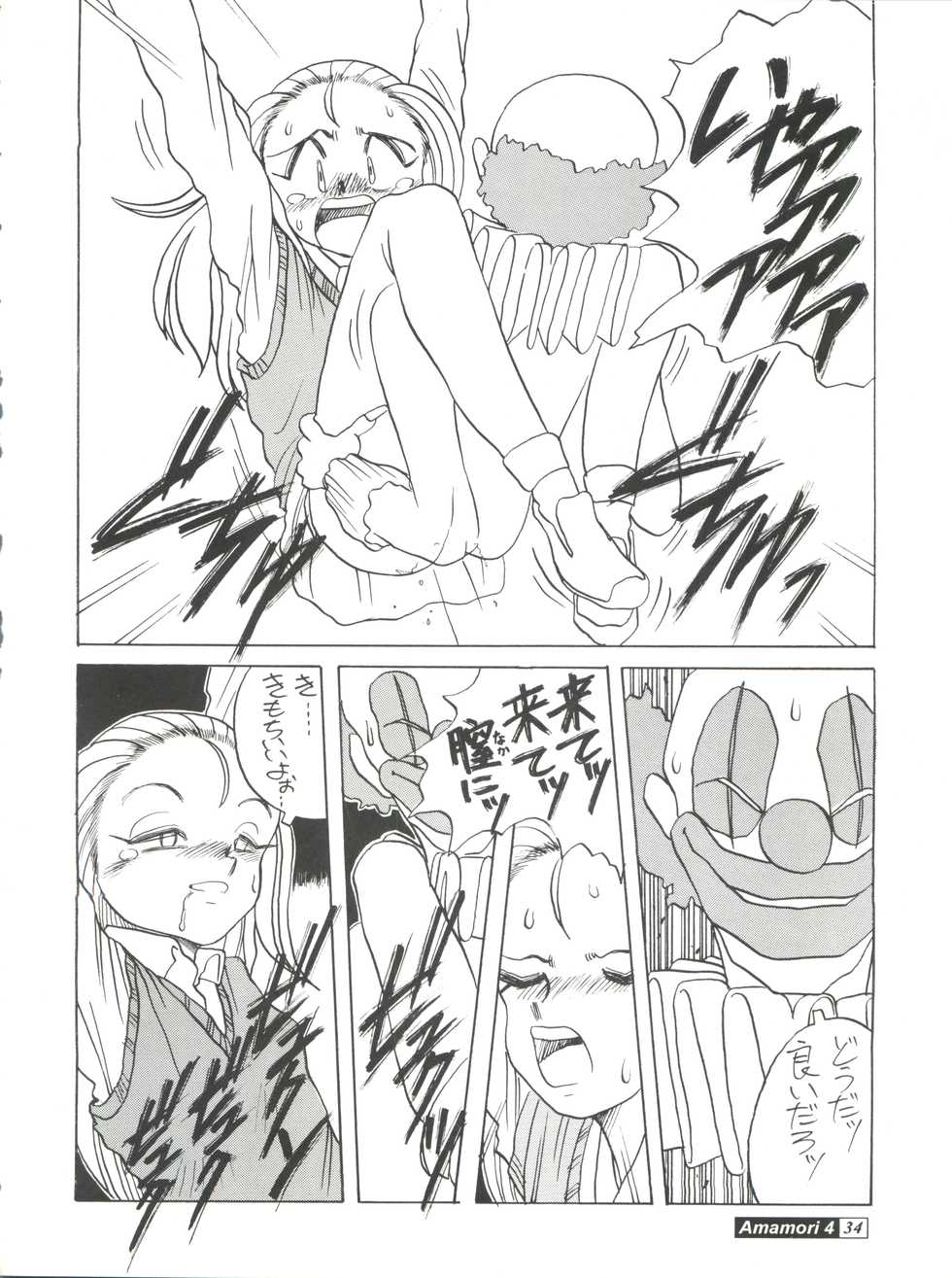 (C45) [Studio309 (Araki Akira, Horimoto Akira)] Amamori 4 (Ghost Sweeper Mikami) - Page 34