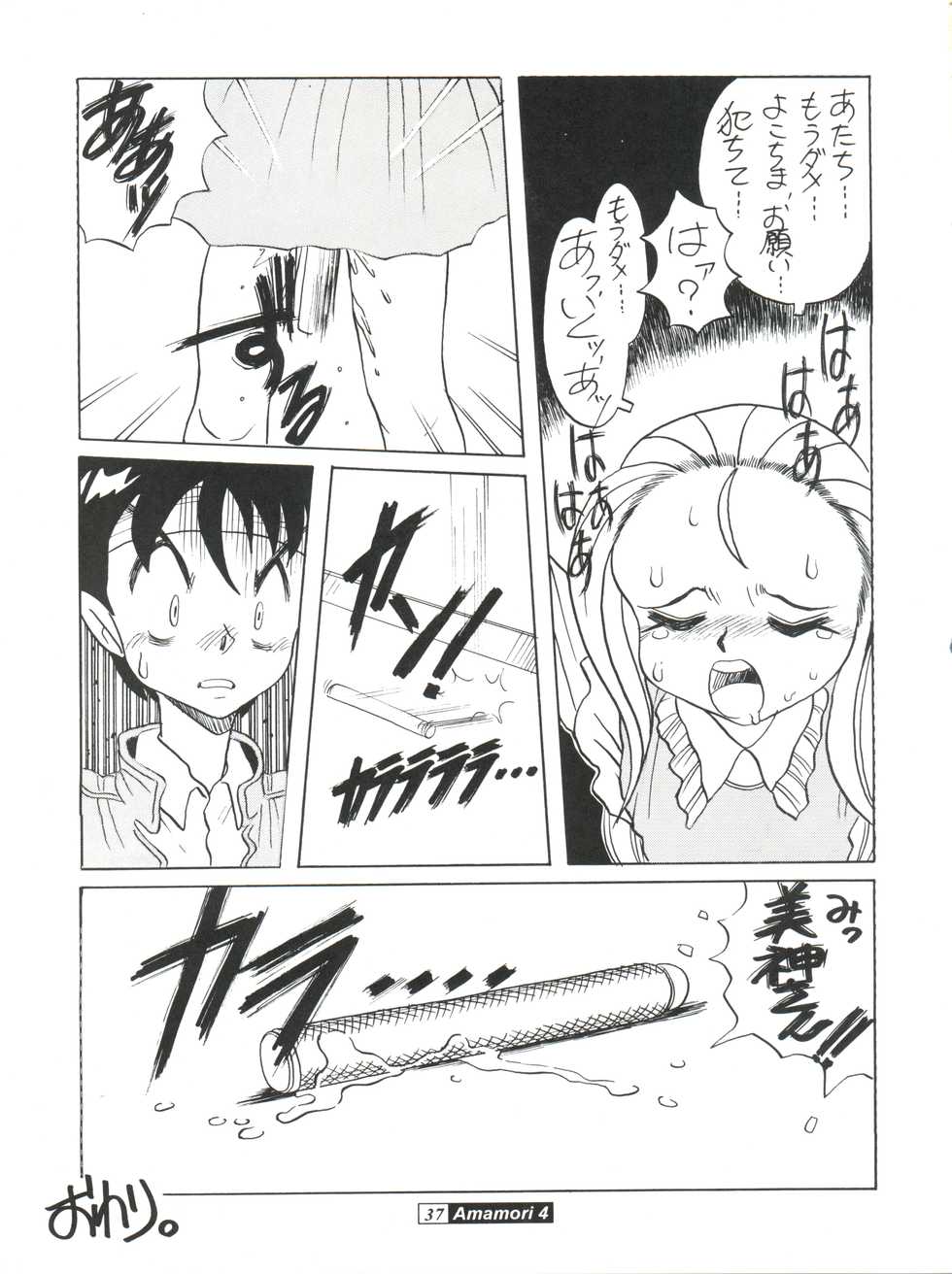 (C45) [Studio309 (Araki Akira, Horimoto Akira)] Amamori 4 (Ghost Sweeper Mikami) - Page 37