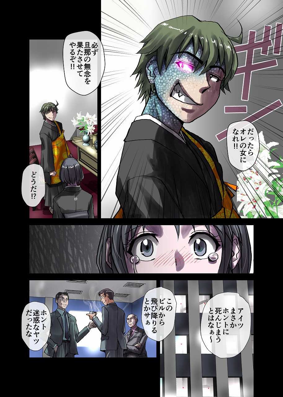 [Hicoromo Kyouichi] Tokage no Amai Uroko ~ Shatakuzuma Natsumi 26-sai - Page 4