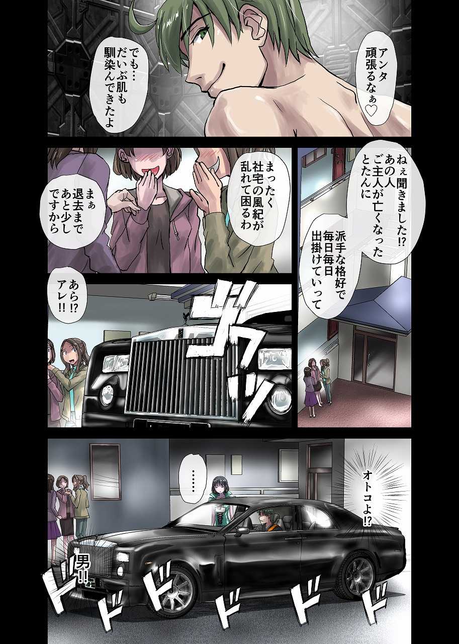 [Hicoromo Kyouichi] Tokage no Amai Uroko ~ Shatakuzuma Natsumi 26-sai - Page 13