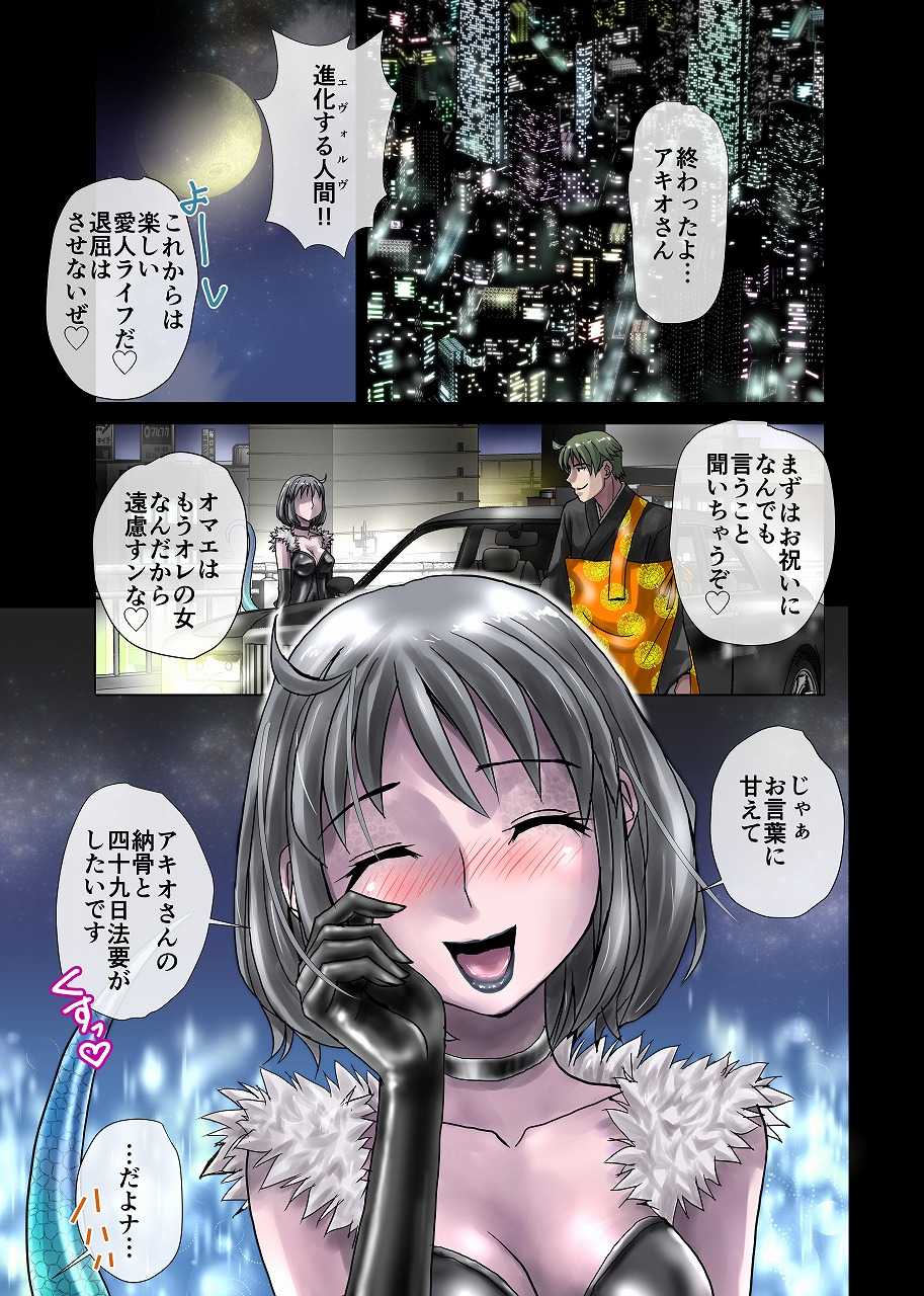 [Hicoromo Kyouichi] Tokage no Amai Uroko ~ Shatakuzuma Natsumi 26-sai - Page 17