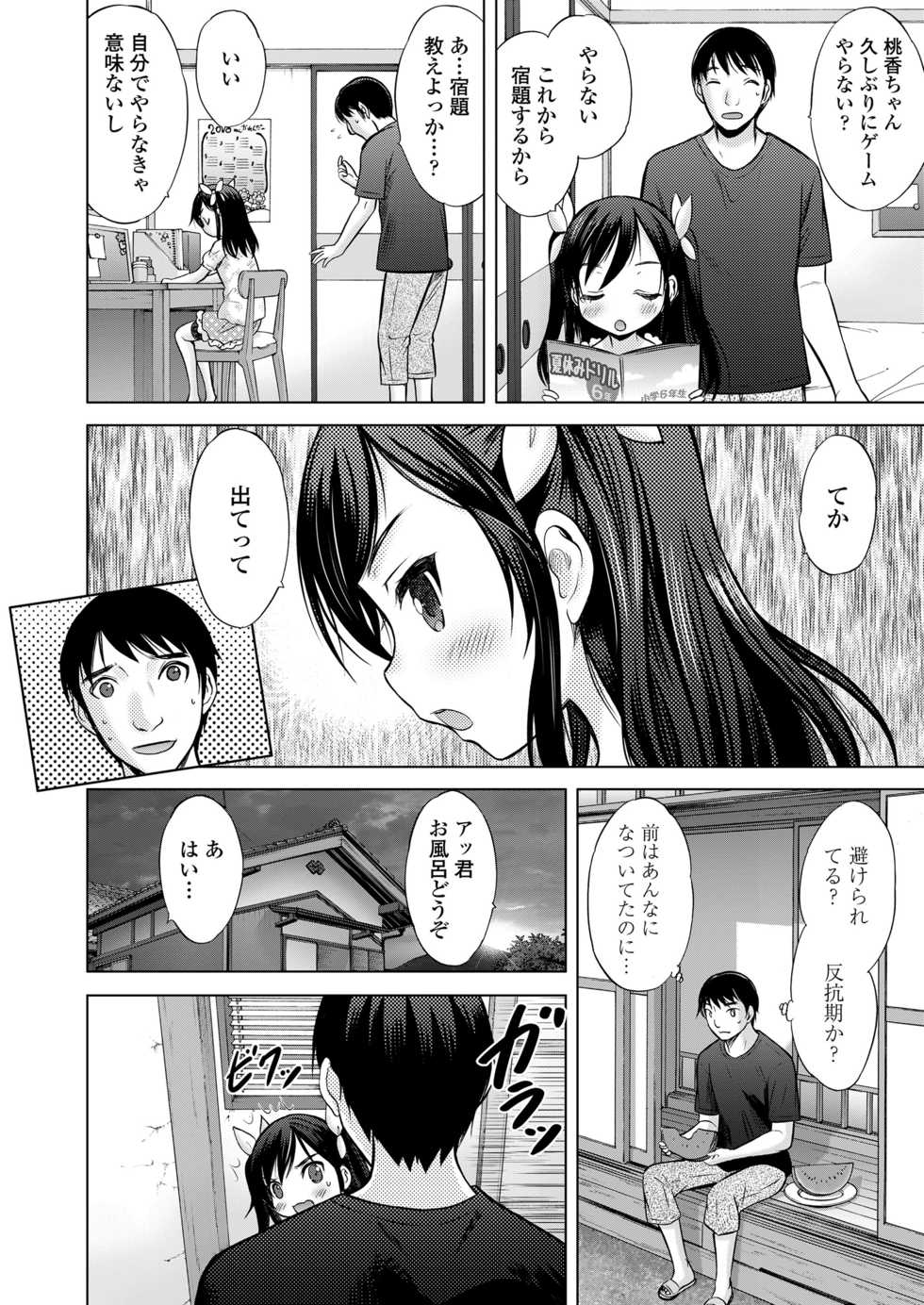 COMIC LO 2018-03 [Digital] - Page 12