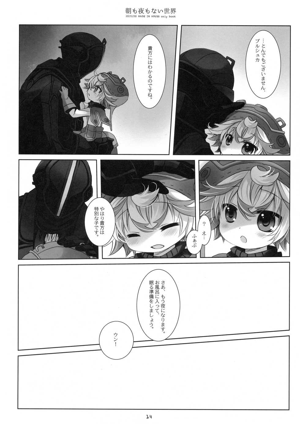 (C93) [CHRONOLOG (Sakurazawa Izumi)] Asa mo Yoru mo nai Sekai (Made in Abyss) - Page 13