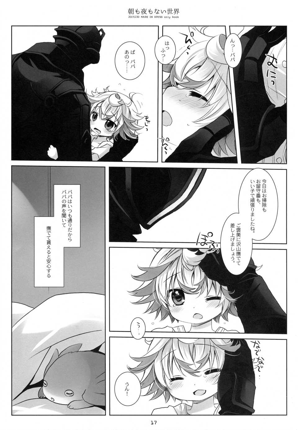 (C93) [CHRONOLOG (Sakurazawa Izumi)] Asa mo Yoru mo nai Sekai (Made in Abyss) - Page 16