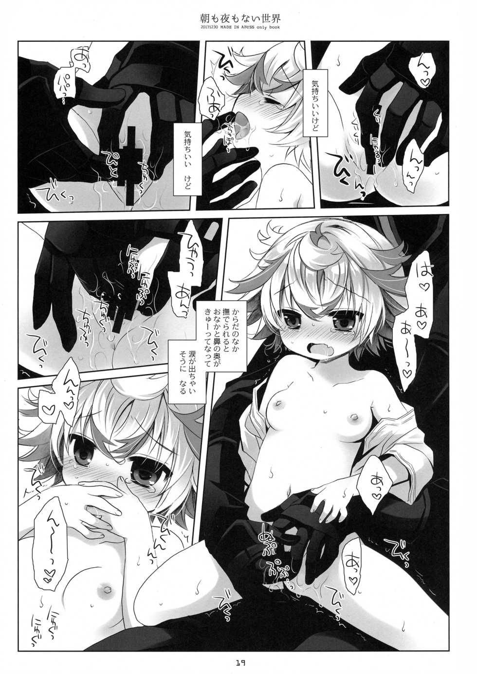 (C93) [CHRONOLOG (Sakurazawa Izumi)] Asa mo Yoru mo nai Sekai (Made in Abyss) - Page 18