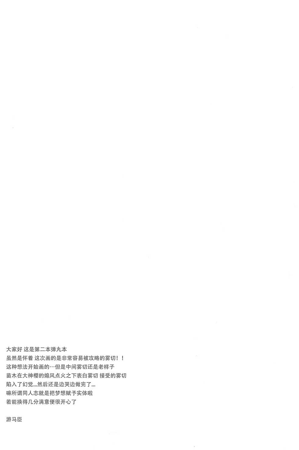 (C85) [ACID SEA (Asuma Omi)] gelato drop (Danganronpa) [Chinese] [靴下汉化组] - Page 5