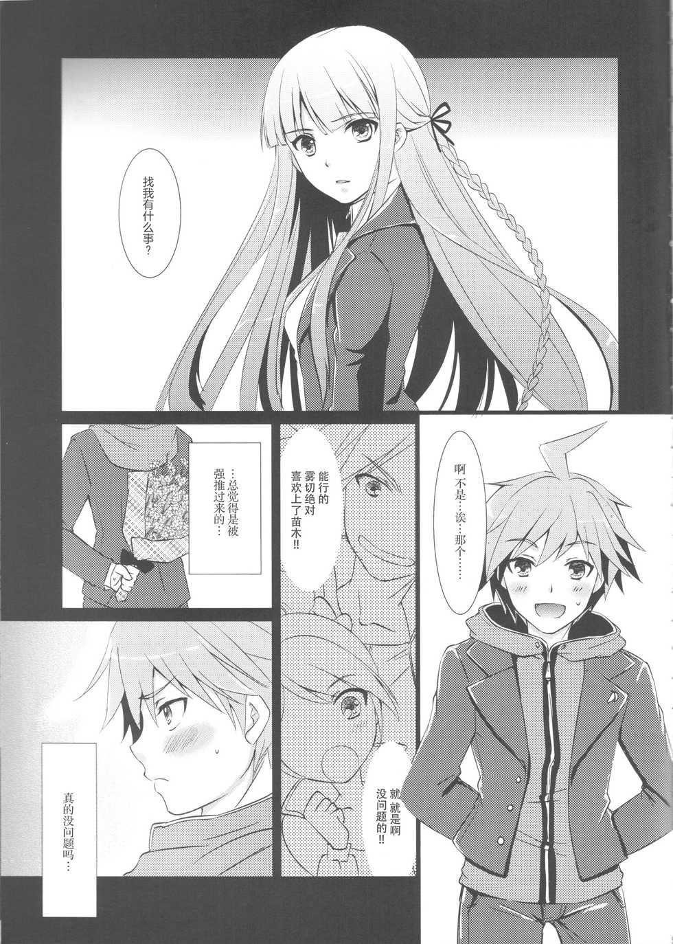 (C85) [ACID SEA (Asuma Omi)] gelato drop (Danganronpa) [Chinese] [靴下汉化组] - Page 6