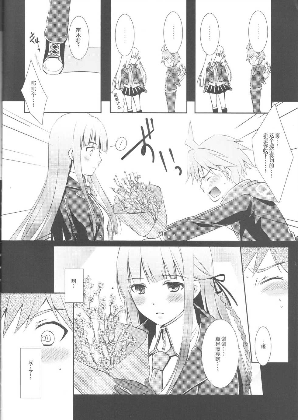 (C85) [ACID SEA (Asuma Omi)] gelato drop (Danganronpa) [Chinese] [靴下汉化组] - Page 7