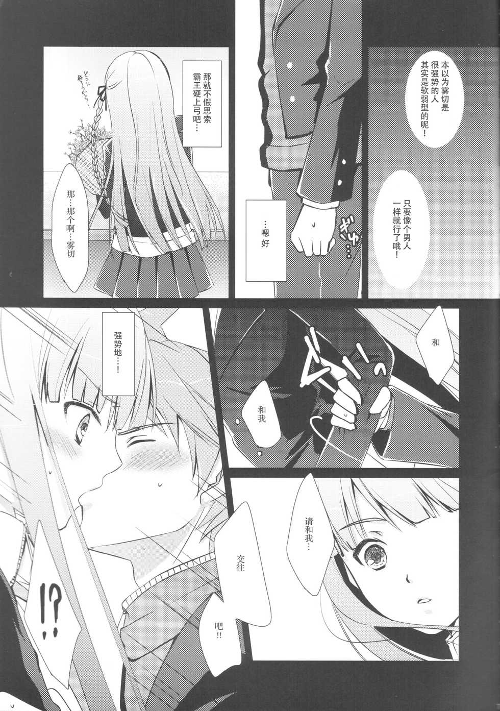 (C85) [ACID SEA (Asuma Omi)] gelato drop (Danganronpa) [Chinese] [靴下汉化组] - Page 8