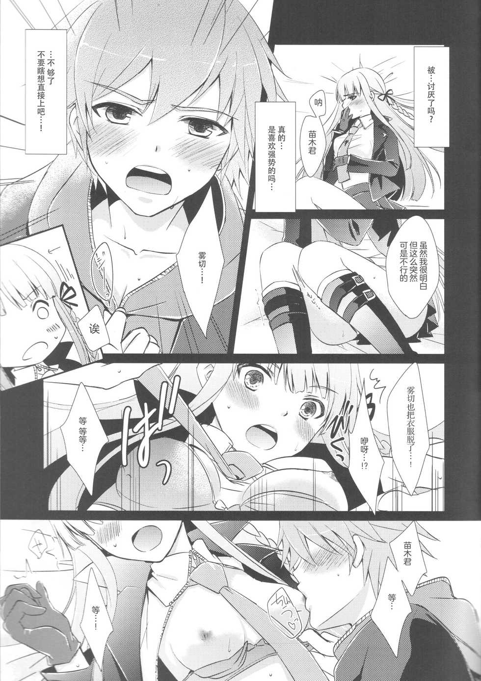 (C85) [ACID SEA (Asuma Omi)] gelato drop (Danganronpa) [Chinese] [靴下汉化组] - Page 10