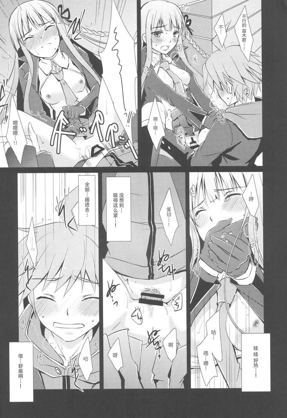 (C85) [ACID SEA (Asuma Omi)] gelato drop (Danganronpa) [Chinese] [靴下汉化组] - Page 13