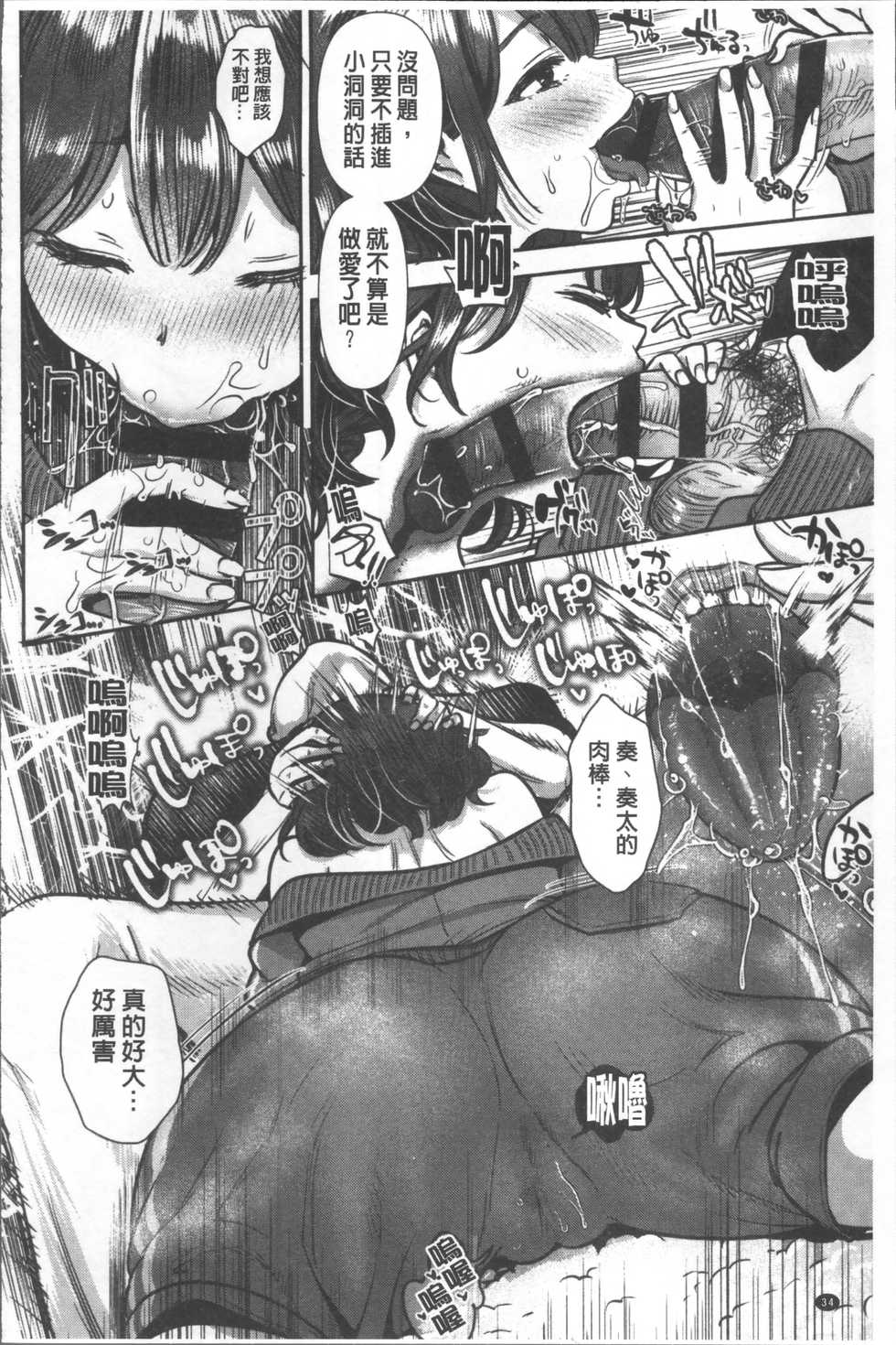 [Nanahoshi Tento] Kanojo no Sukima wa Boku no Katachi - Her gap is my shape [Chinese] - Page 38