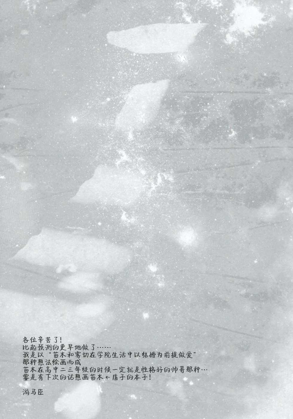 [ACIDSEA (Asuma Omi)] Synchronicity (Danganronpa) [Chinese] [靴下汉化组] [2013-09-01] - Page 25