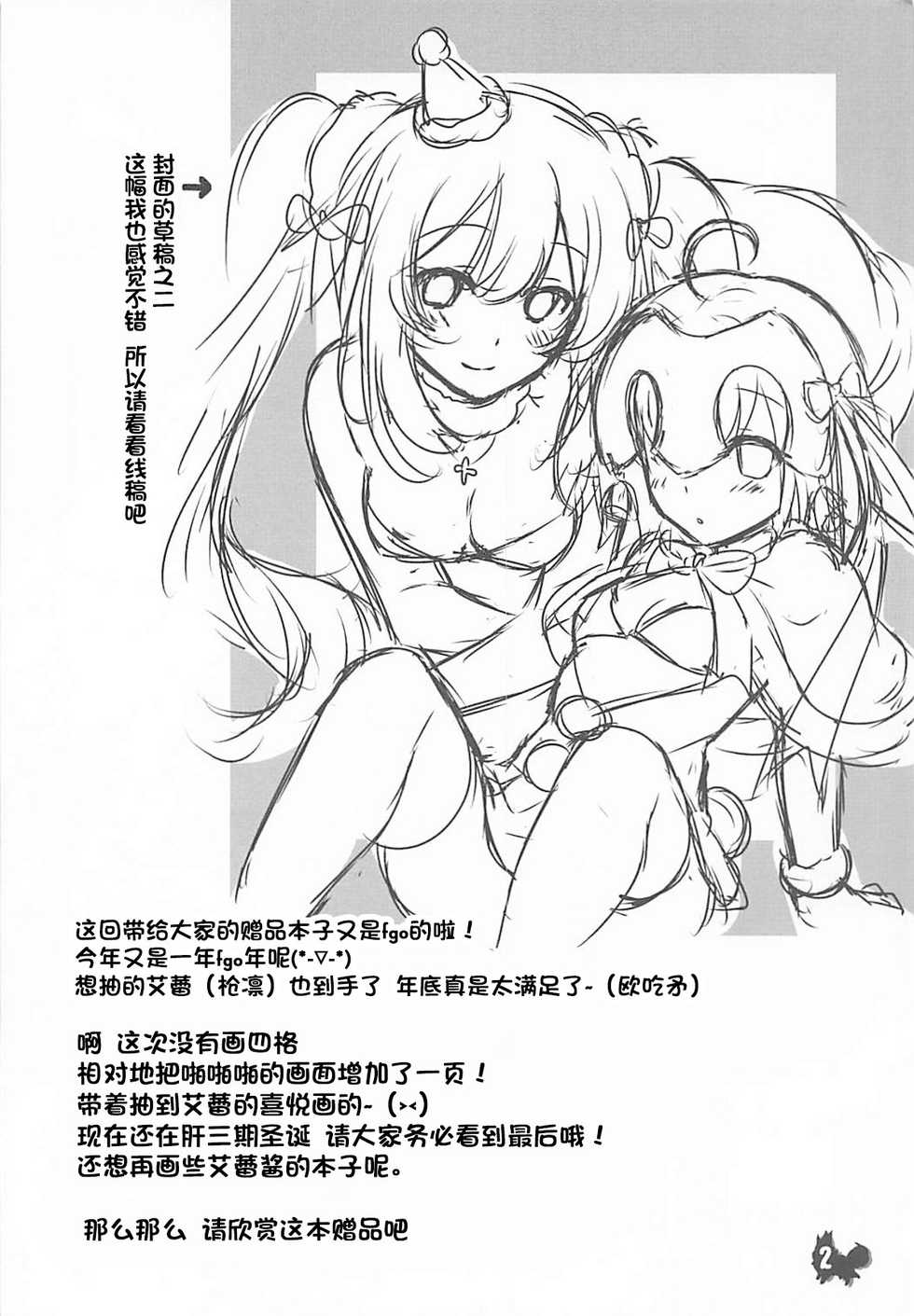 (C93) [Marimoya (Mori Marimo)] +Chotto vol.5 (Fate/Grand Order) [Chinese] [靴下汉化组] - Page 3