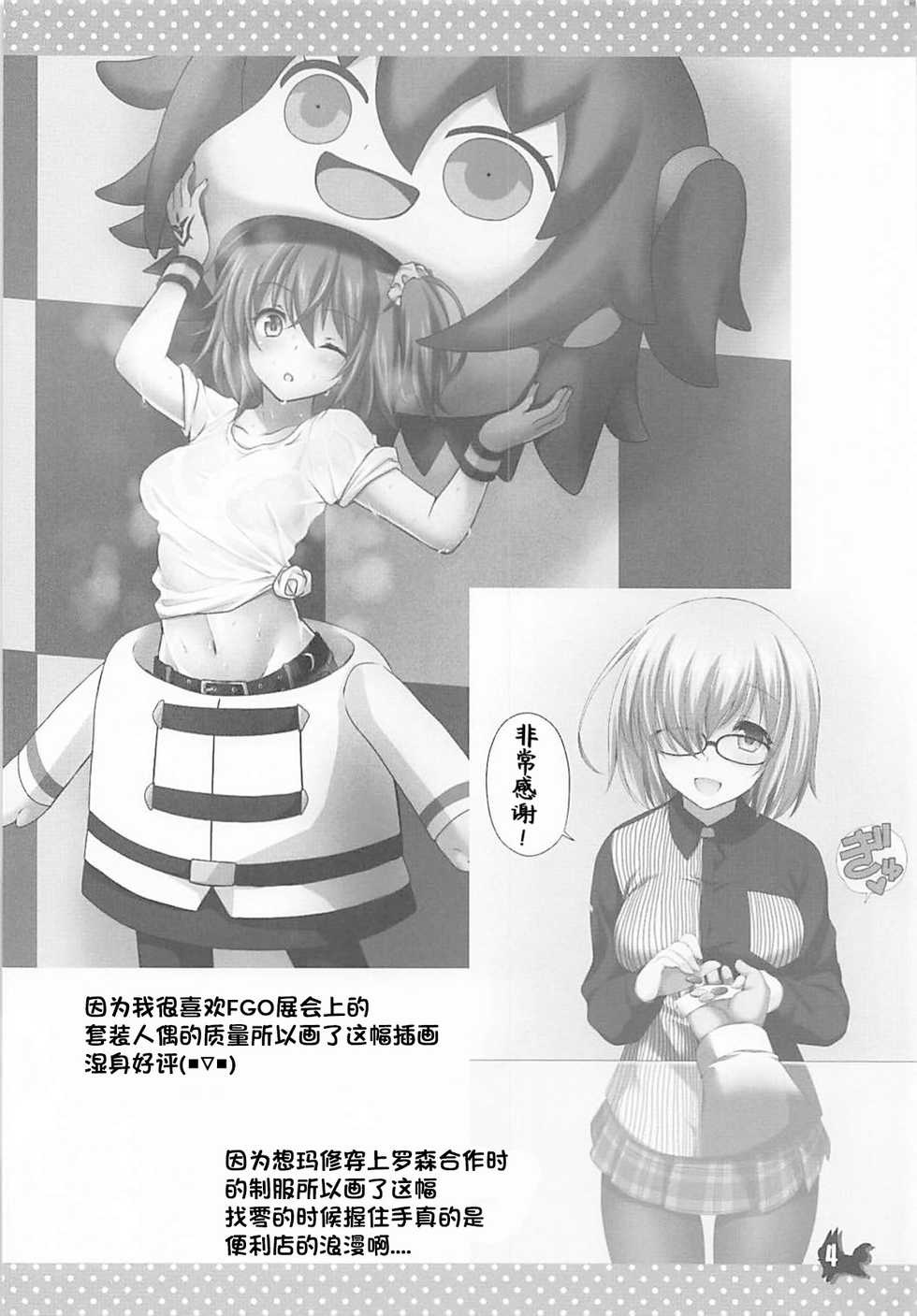 (C93) [Marimoya (Mori Marimo)] +Chotto vol.5 (Fate/Grand Order) [Chinese] [靴下汉化组] - Page 5