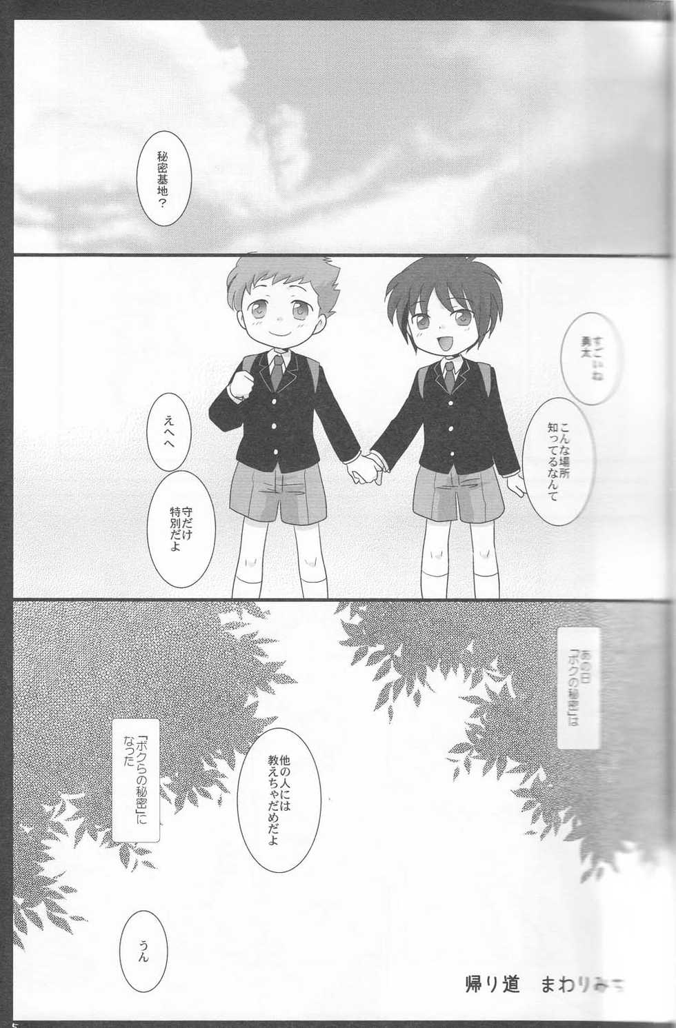 (Shota Scratch 7) [Ad-Hoc (Gonta Kahoru)] Kaerimichi Mawarimichi (Net Ghost PiPoPa) - Page 4
