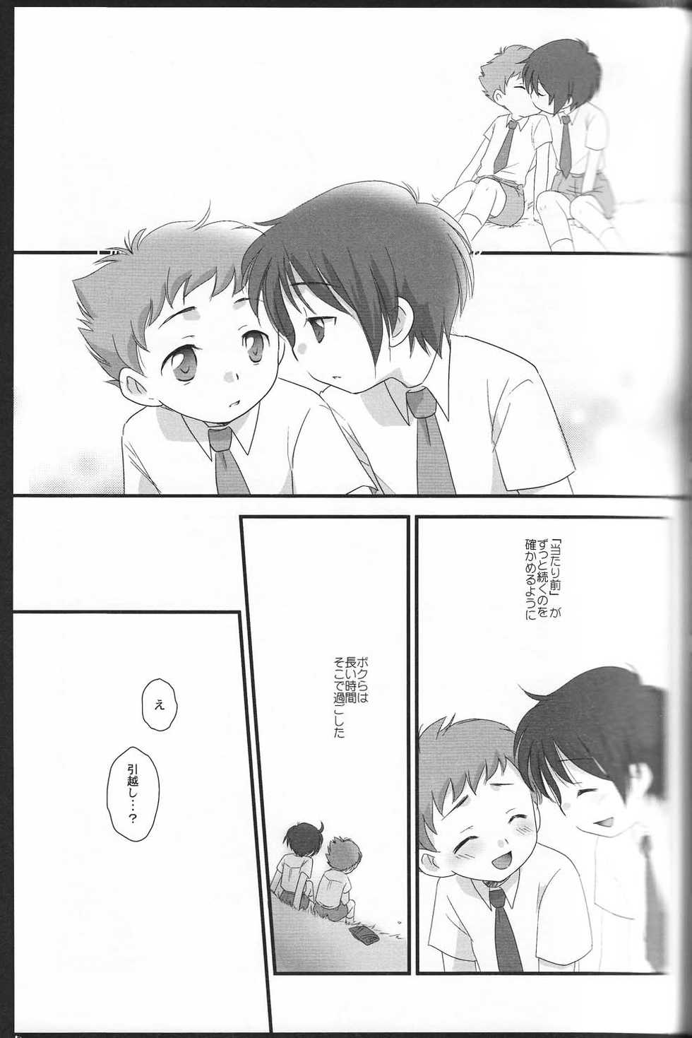 (Shota Scratch 7) [Ad-Hoc (Gonta Kahoru)] Kaerimichi Mawarimichi (Net Ghost PiPoPa) - Page 6